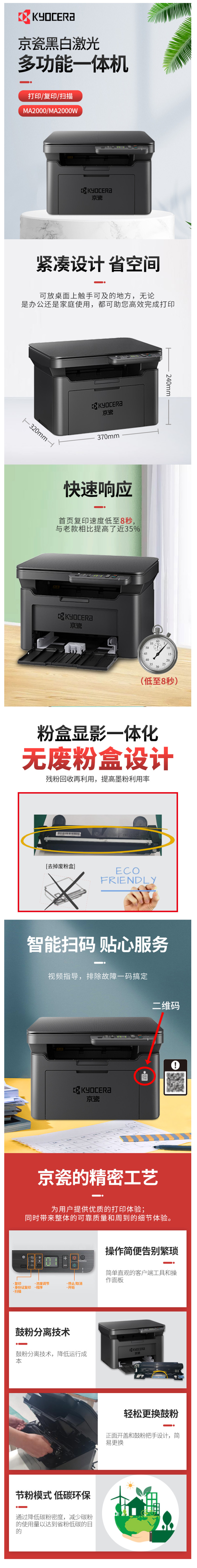 黑白激光打印机MA2000详情页.jpg